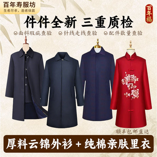 中山装寿衣全套寿老衣老人寿终