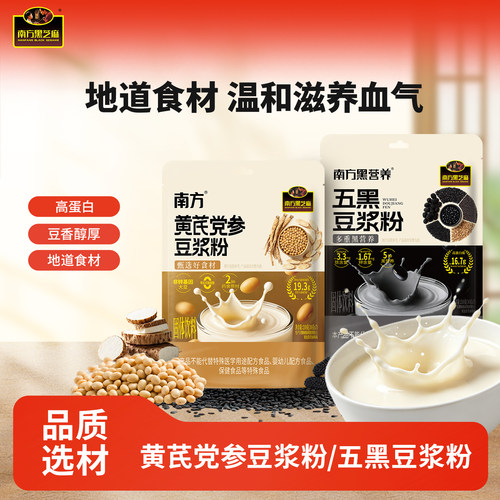 南方黑芝麻黄芪党参豆浆粉高蛋白