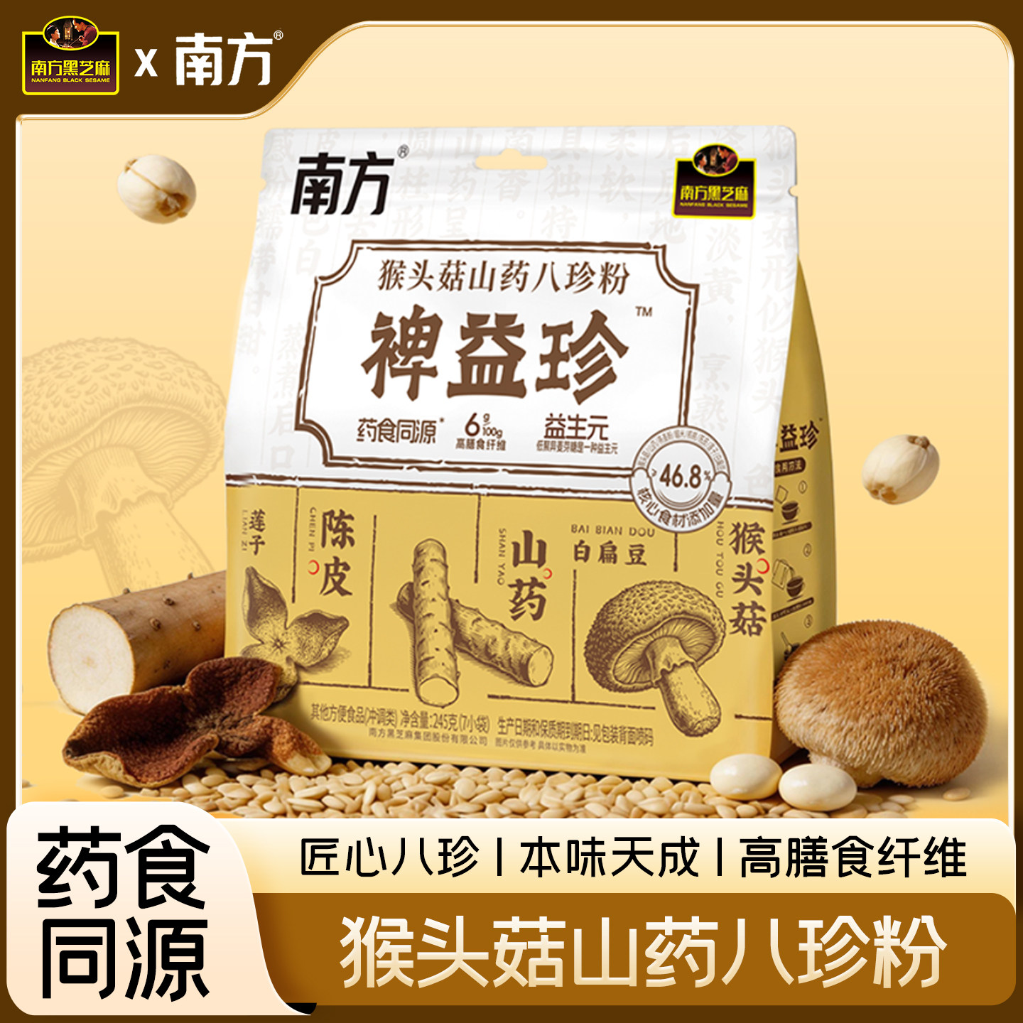 南方猴头菇山药八珍粉245g*1袋