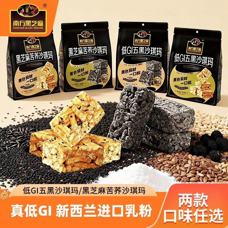 南方黑芝麻低GI五黑沙琪玛黑芝麻苦荞传统糕点健康零食送长辈送礼