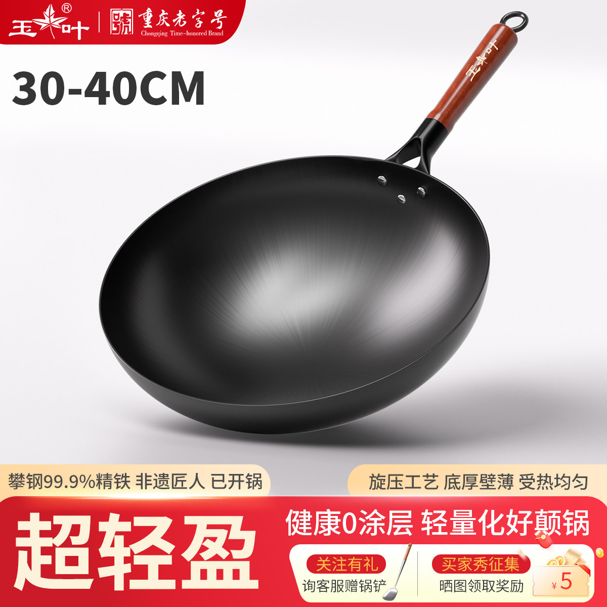玉叶超轻老式铁锅传统炒锅家用炒菜圆底燃气灶已开锅无涂层旗舰店
