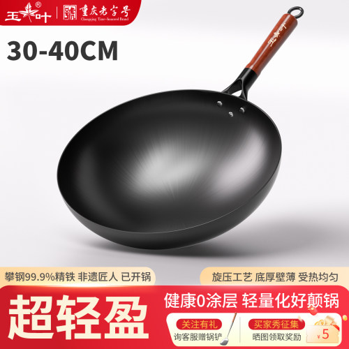 玉叶超轻老式铁锅传统炒锅家用炒菜圆底燃气灶已开锅无涂层旗舰店