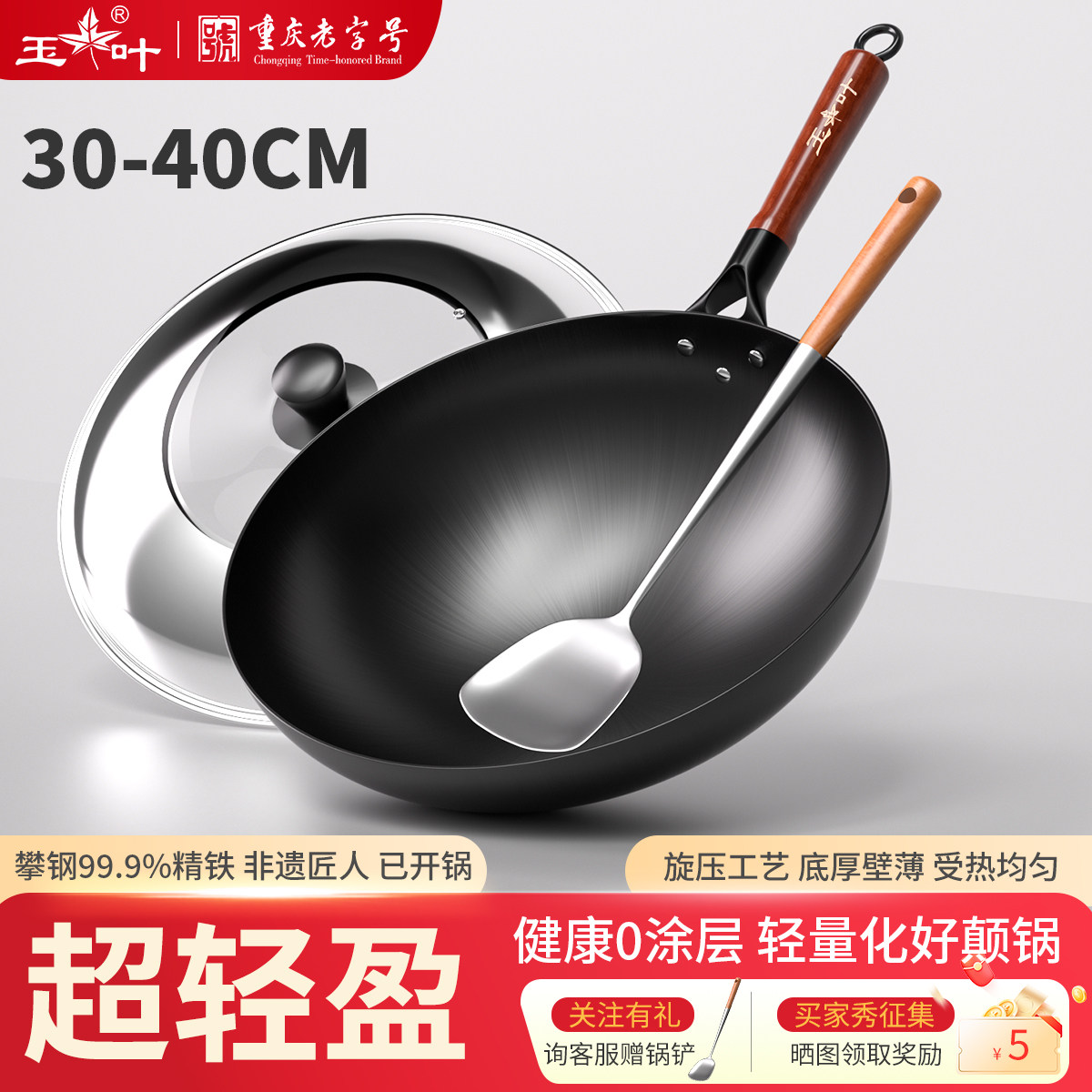 玉叶超轻老式铁锅组合传统炒锅家用圆底燃气灶已开锅无涂层旗舰店