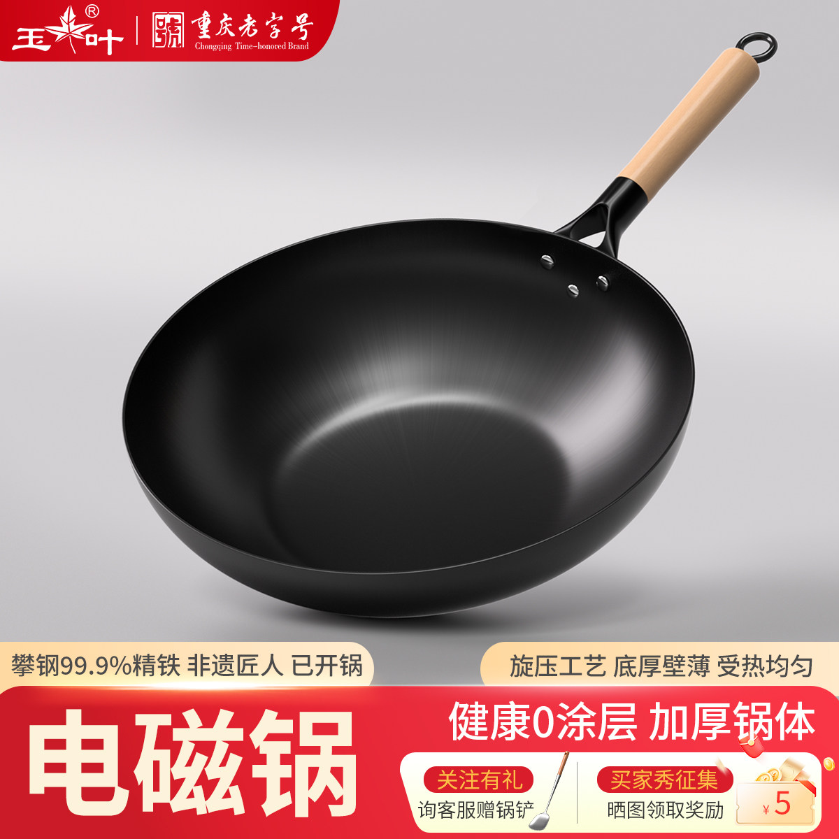 玉叶平底老式铁锅传统炒锅家用炒菜加厚电磁炉已开锅无涂层旗舰店