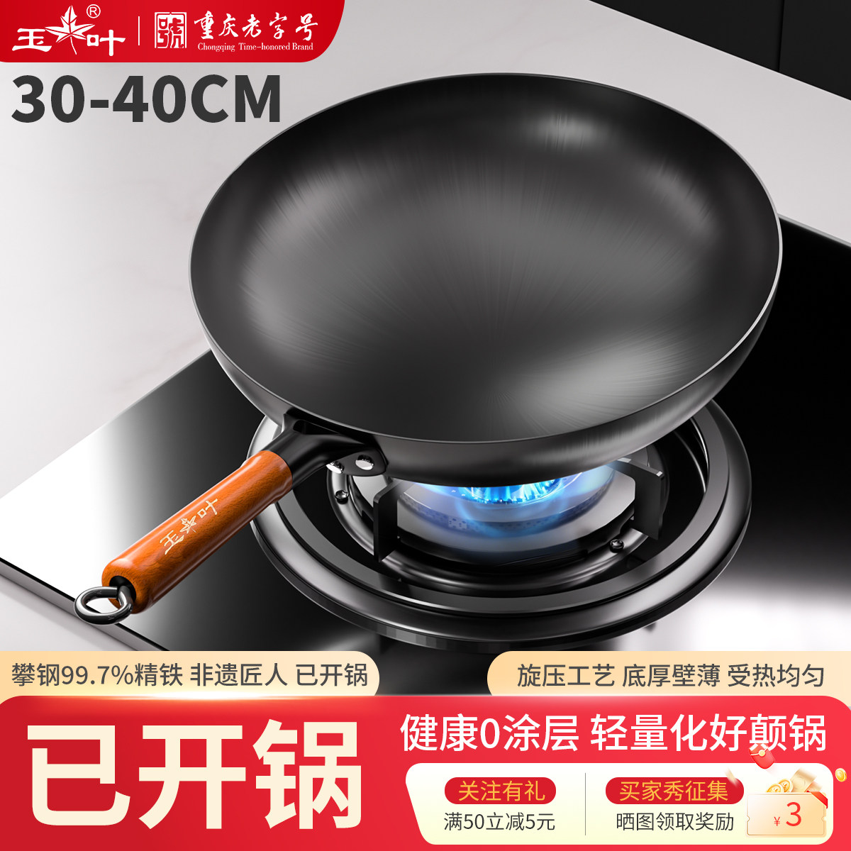 玉叶老式手工铁锅传统炒锅家用轻便炒菜圆底燃气灶已开锅无涂层