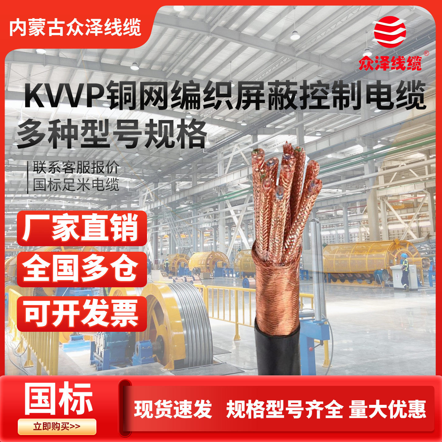 内蒙古众泽 KVVP系列国标80%铜网屏蔽控制电缆多芯变电站工程项目
