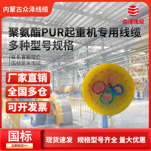 众泽线缆PUR起重机专用耐磨抗拉