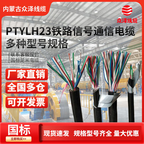 众泽PTYLH23铁路信号通信电缆