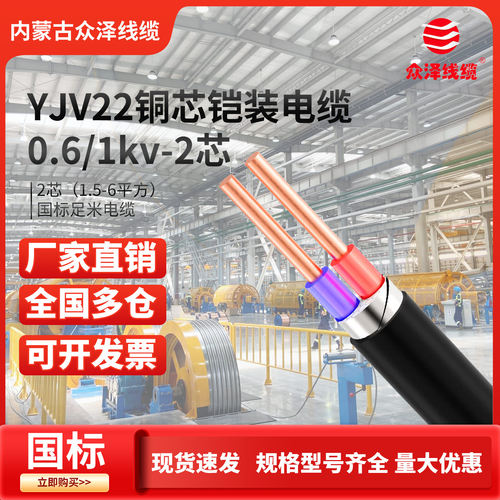众泽国标YJV22铠装耐火电缆