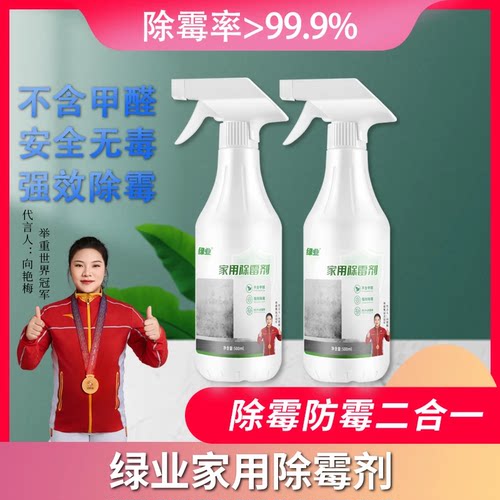 绿业家用除霉剂除霉防霉无甲醛