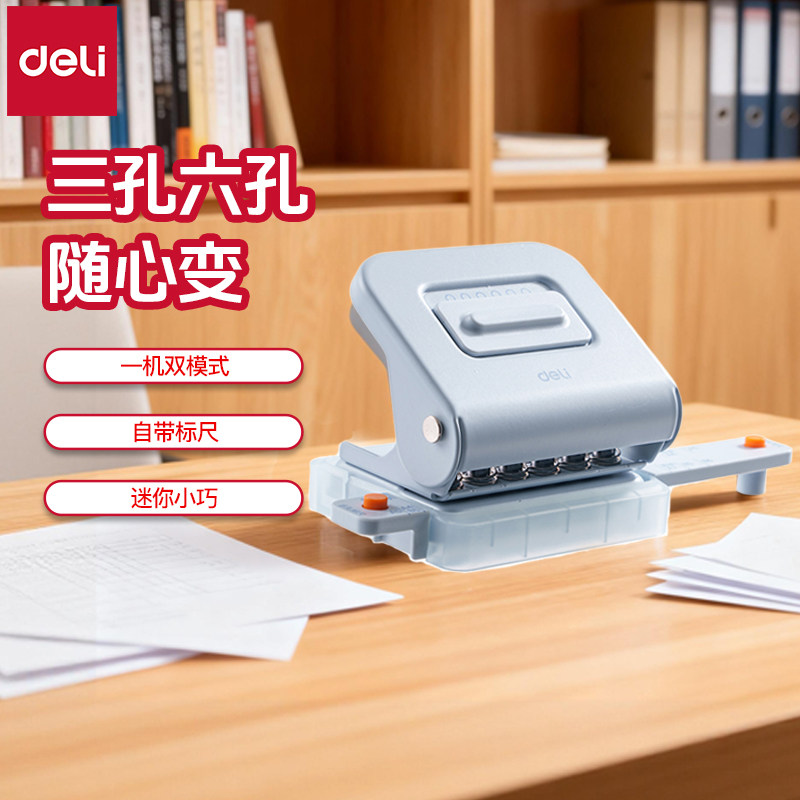 得力打孔器三孔六孔打孔机活页本多规格打孔机学生试卷资料作业本手帐用打洞器小型便携打洞机高颜值打孔器