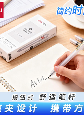 【天猫U先】得力A115全针管0.38mm黑色红色中性笔学生用考试专用笔办公签字笔不脏手