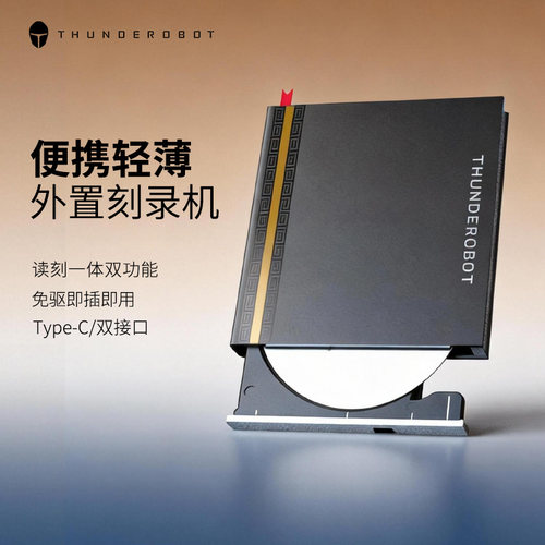 雷神便携外置DVD刻录机即插即用