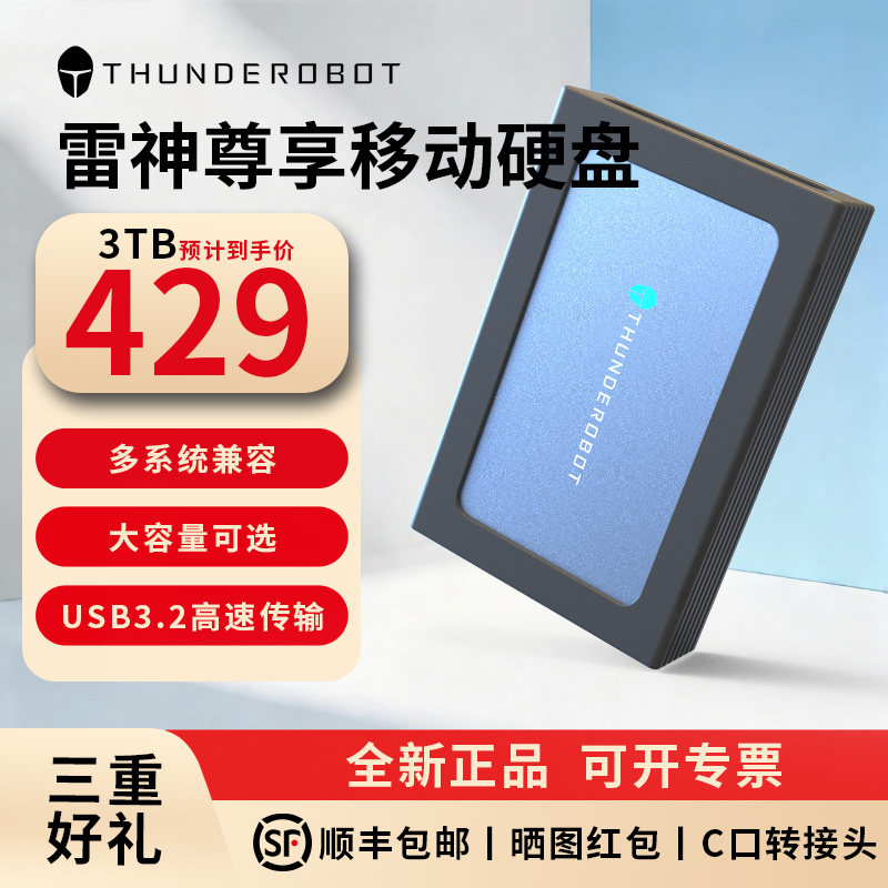 雷神3TB桌面移动硬盘3.5寸12T铝合金企业级10T高速230MB/s读取4T