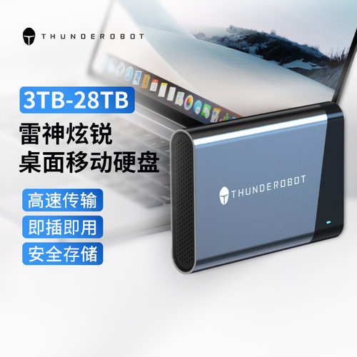 雷神炫锐3.5英寸移动硬盘3TB