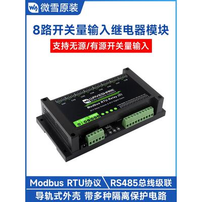 Weixue工业级Modbus Rtu 8通道Rs485带开关输入继电器模块7~36V电