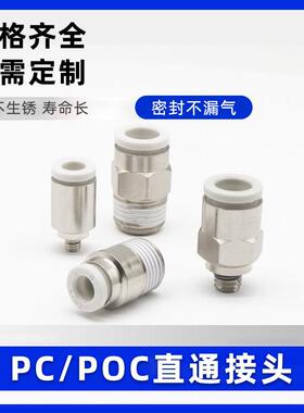 气动微型迷你接头螺纹直通气管快速接头快接插PC/POC3/4-M3/M5/M6
