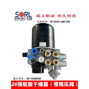 适用于带限压阀3515020 解放J6先导型干燥机总成 66W