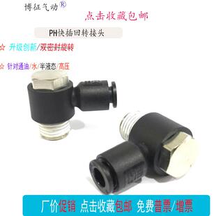 4黑色快插气管铰接接头软管回转旋转快速PH8 02分螺纹弯头