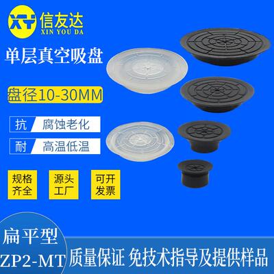 信友达吸盘ZP2-B10MT/B15MT ZP2-TB20MT-H5 ZP2-B25MT/B30MT扁型