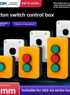 XB2经济型塑料控制按钮盒XAL-B01控制盒BX2黄色白色一孔两孔三孔