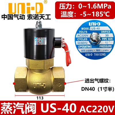 【UNI-D索诺天工】蒸汽电磁阀US-40 二位二通 1寸半管道 替换2L