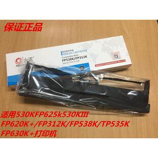 FP620K FP630K FP312K TP535K 色带架色带芯 FP538K 530K530KIII