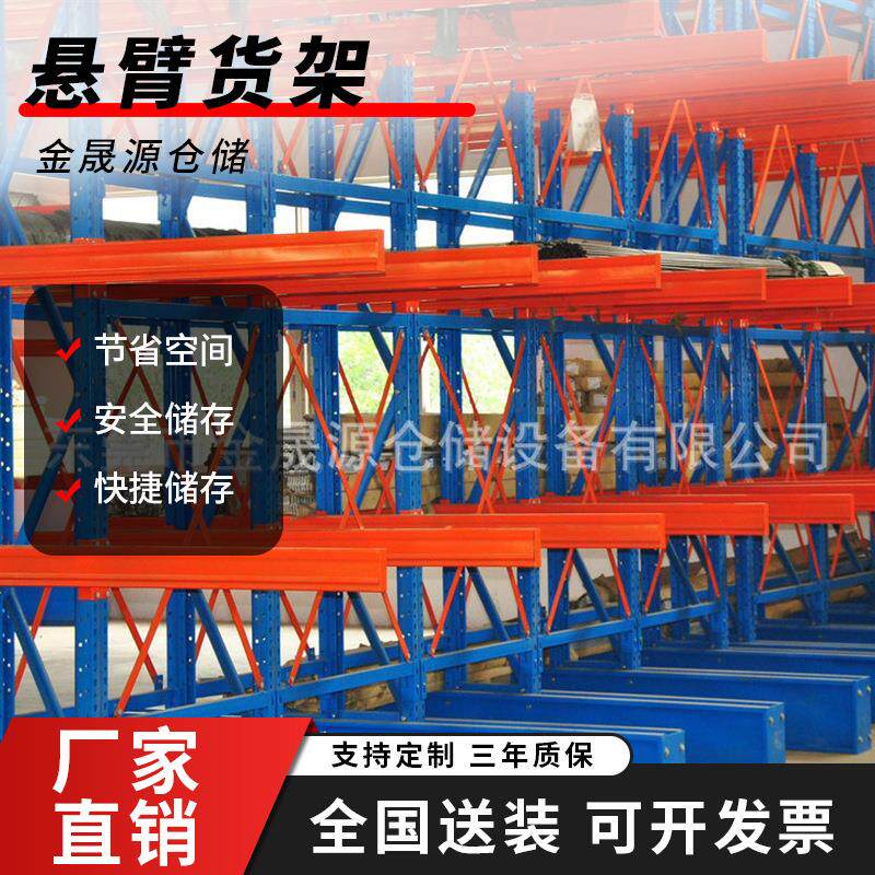 悬臂式货架 仓储设备货架 伸臂重型架 悬臂货架仓储重型货架定 制