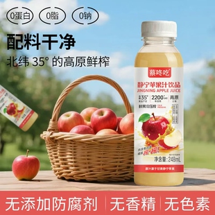 8瓶 蔡咚吃静宁苹果汁248ml 箱 大姚推荐