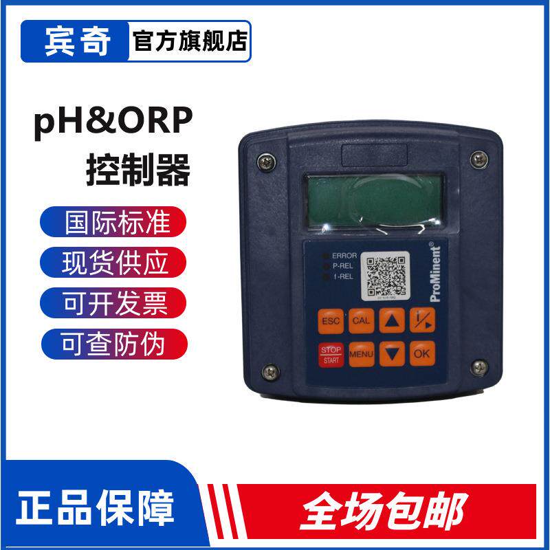 prominent普罗名特电极pH&ORP仪表智能测量控制系统