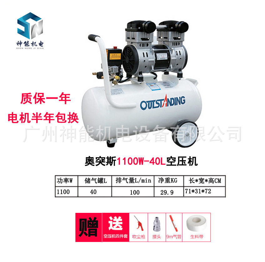 奥突斯空压机1100W40L小型静音汽修无油气泵220v装修木工喷漆气泵