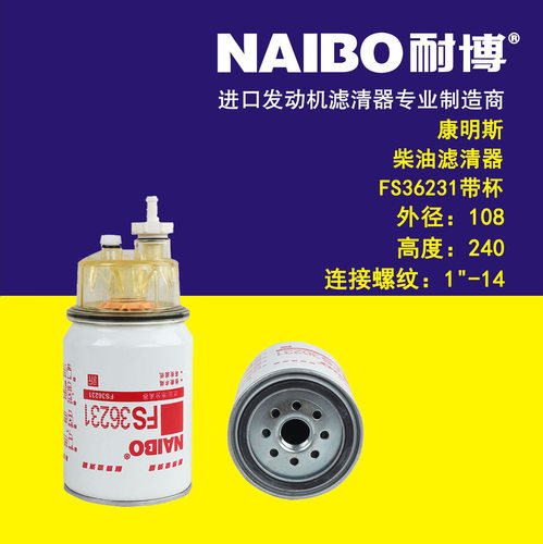 FS36231带杯柴滤