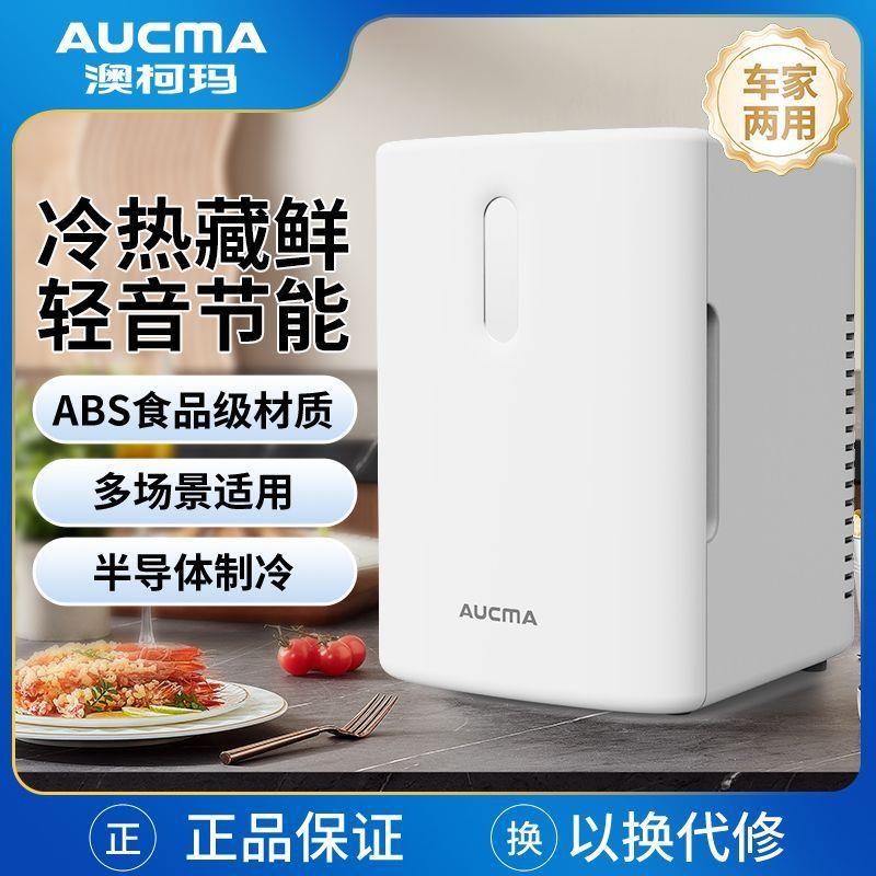 澳柯玛车载冰箱车家两用冷暖箱家用宿舍冰箱小型出租屋学生大容量