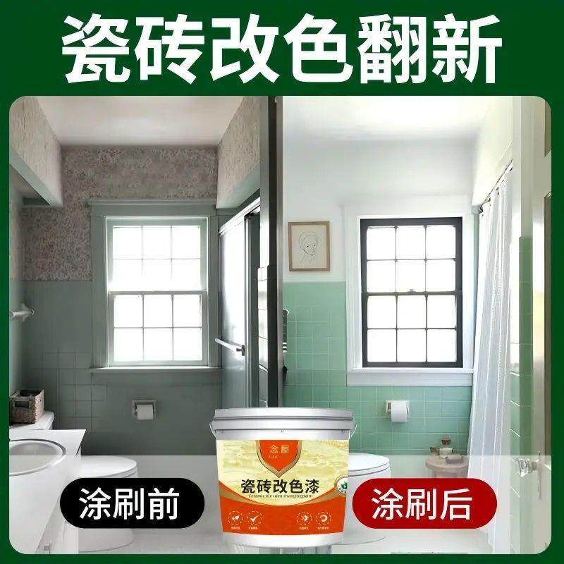 卫生间瓷砖地砖翻新色漆改色厕所地面大理石厨房改造浴室油漆