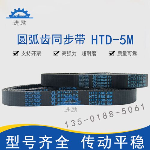圆弧齿同步带HTD5M-545 5M-550 5M-555 5M-560 5M-565传动齿形带