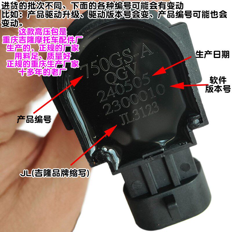 摩托车配件高压包适用钱江骁750黄龙300蓝宝龙BJ300GS点火线圈