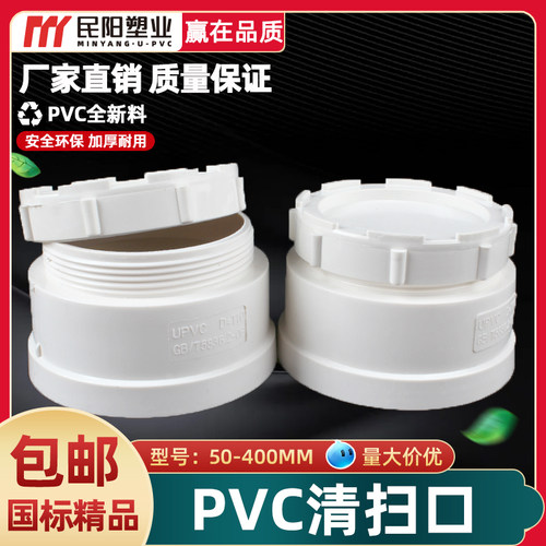 pvc清扫口 110排水管配件50堵头75管帽检查口螺口盖160内插清扫口