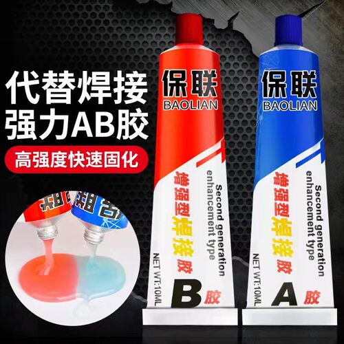 ab胶水强力粘合剂防水堵漏耐高低温金属铁铝万能焊接瓷砖塑料修补