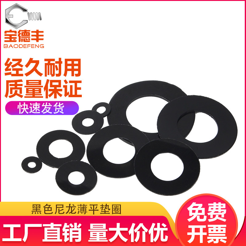 尼龙圆形橡胶垫圈黑色塑料螺丝垫片超薄软塑胶绝缘平垫圈M2M3-M12图片