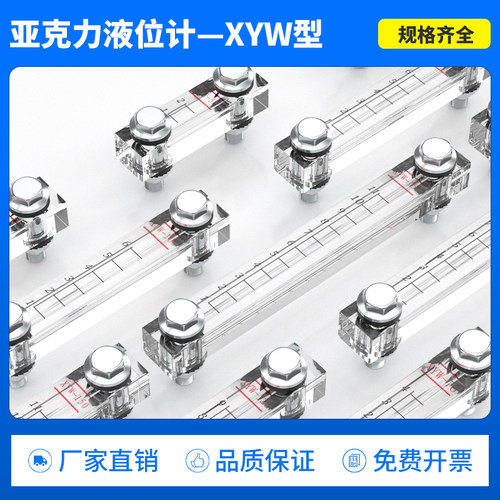 亚克力透明水箱液位计油箱油位计XYW100-125-127有机玻璃管显示器