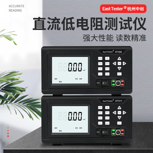 中创直流低电阻测试仪器毫欧表微欧计欧姆表ET510 ET512 ET513511
