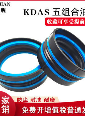 KDAS五组合油封外径105/110/115/120*80/85/92/96/90/97/106耐油/