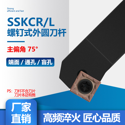 数控75度外圆刀杆SSKCR1212/1616H09/2020K09车刀机夹刀 车刀杆