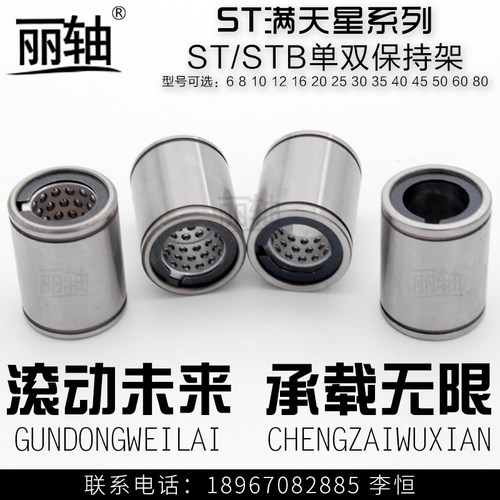 国产耐高温直线传动轴承圆柱导轨满天星轴套双向ST直线轴承铝保持