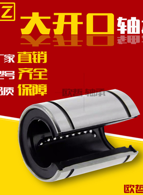 开口直线轴承E LM6 8 10 12 13 16 20 25 30 35 40 50 OPUU
