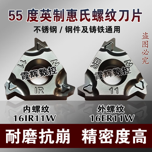 数控螺纹刀片16ER11W/14W 16IR11W/14W 英制55度惠氏精密螺纹刀粒