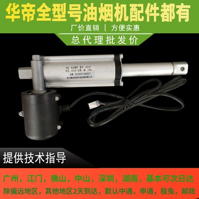 适用于华帝油烟机配件J651AZ/651AZ-1/i11083电动推杆直线推拉杆