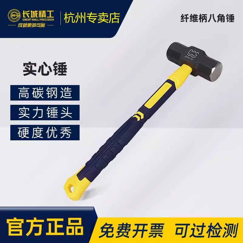 长城精工八角锤铁锤大榔头纤维柄建筑工地砸墙重型锤子2/3/4/8磅