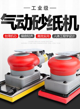 联禧 20331气动打磨机 三角/长方形/正方形震动式气磨 腻子砂纸机