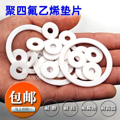 2/3/4/6分四氟垫片F4法兰垫铁氟龙挡圈6*12/8*15/10*18/16*24*2